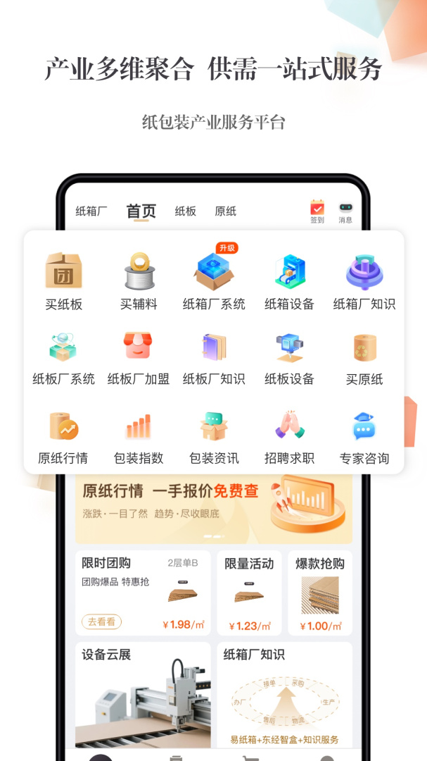 东经易网纸板