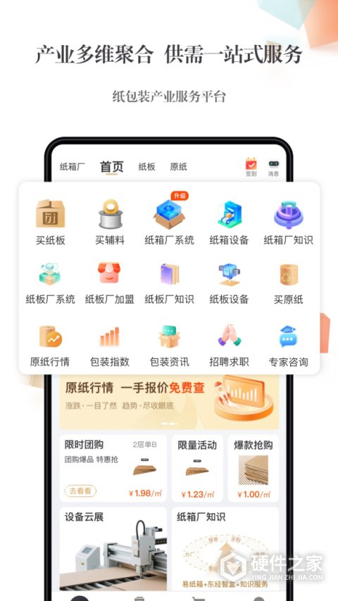 东经易网纸板