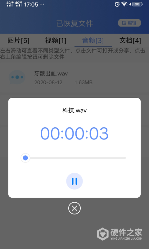 一键数据恢复免费版