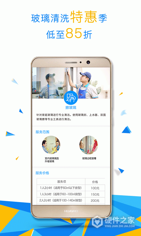 悦管家家政app