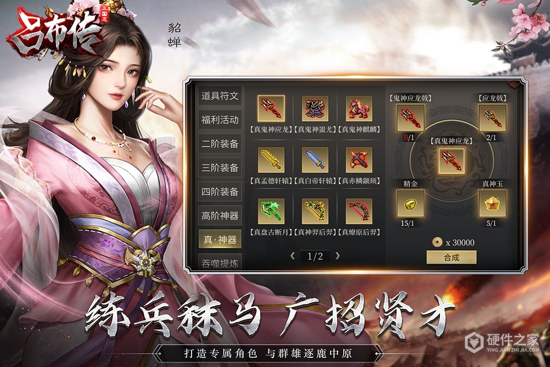 三国志吕布传小米版