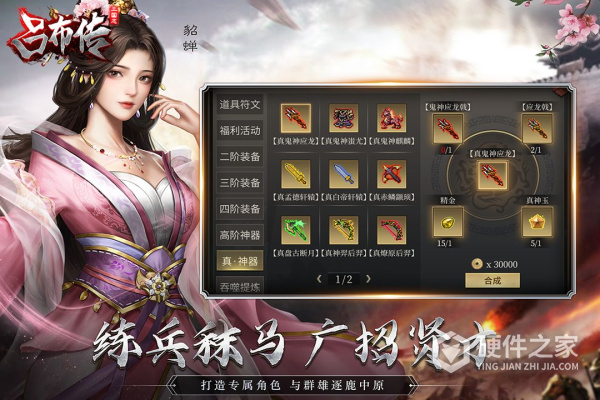 三国志吕布传小米版