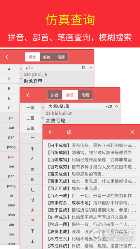 汉语成语词典手机版