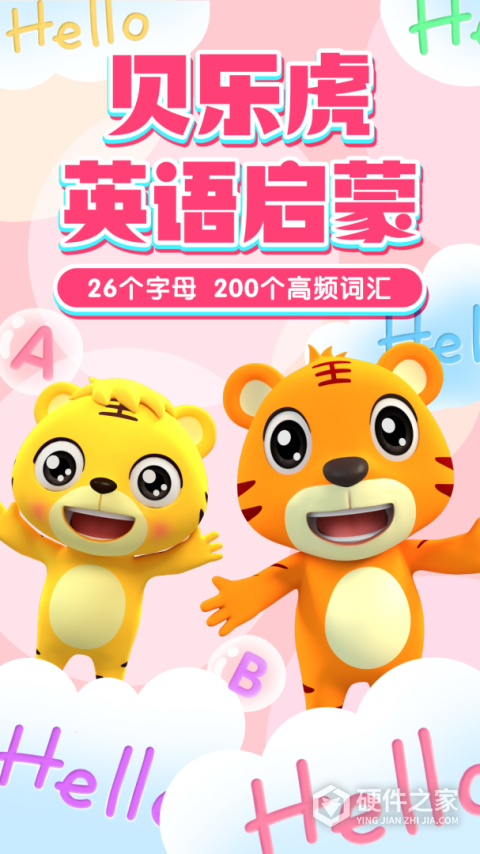 贝乐虎英语启蒙最新版