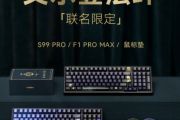 VGN联名艾尔登法环游戏键盘驱动