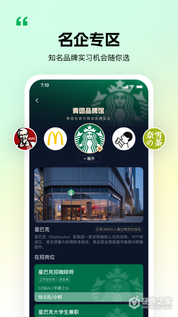 青团社兼职