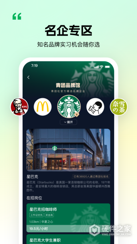 青团社兼职