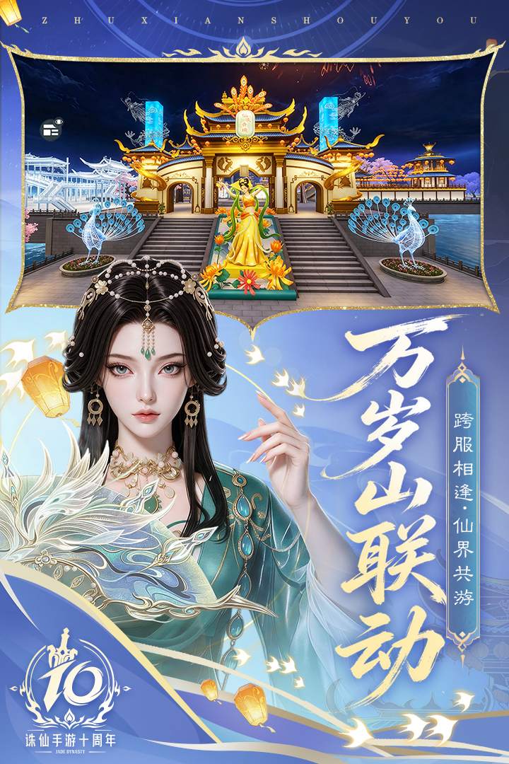 诛仙手游vivo版
