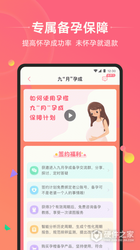 孕橙app