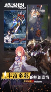 机动战队大作战百度版