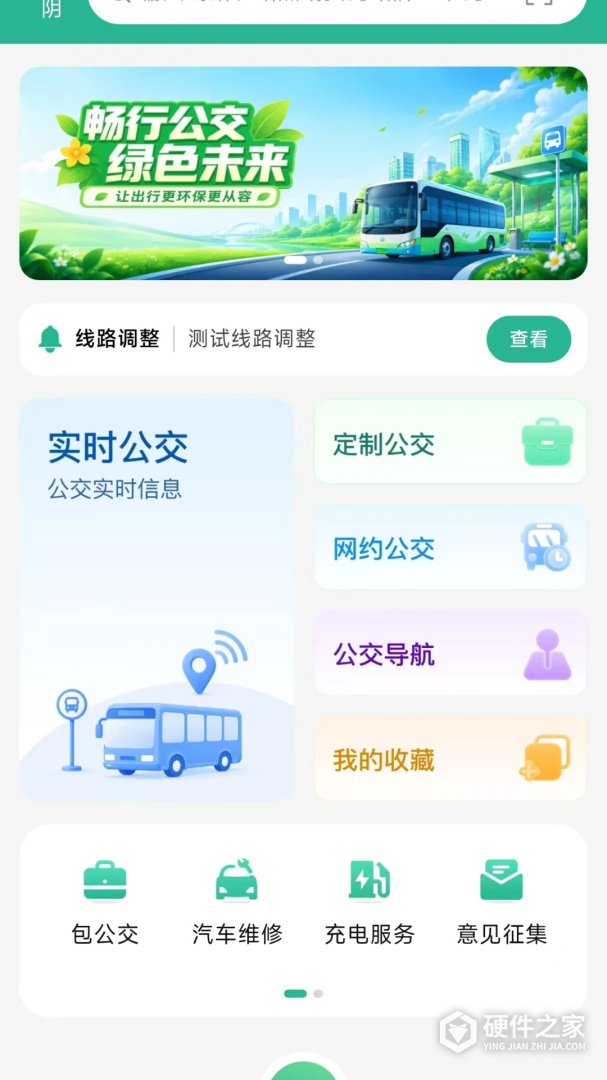 西安公交出行