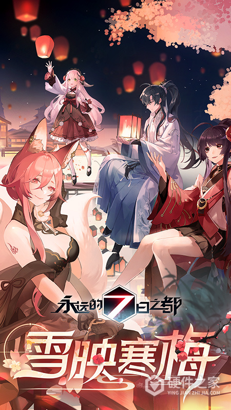 永远的7日之都
