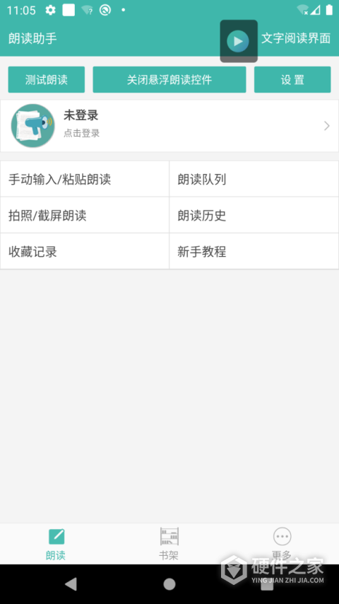 文字转语音朗读助手免费软件