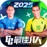 最佳11人国际服