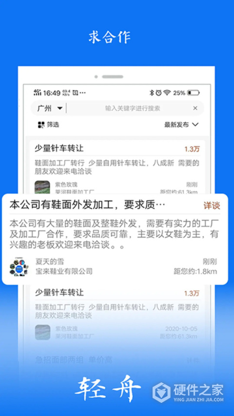 轻舟app鞋业招聘平台