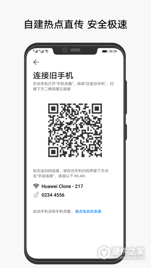 华为手机克隆