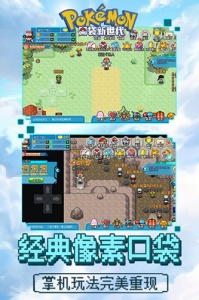 口袋新世代百度版