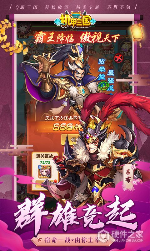 机甲三国最新版