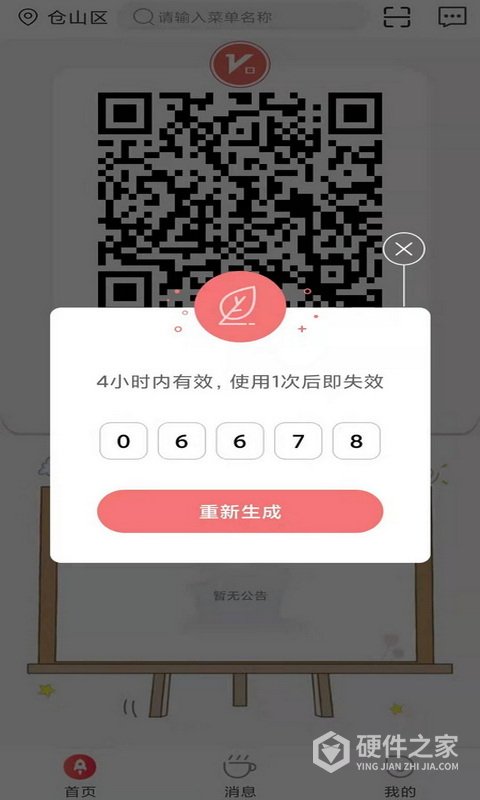 咻咻开门APP安卓版