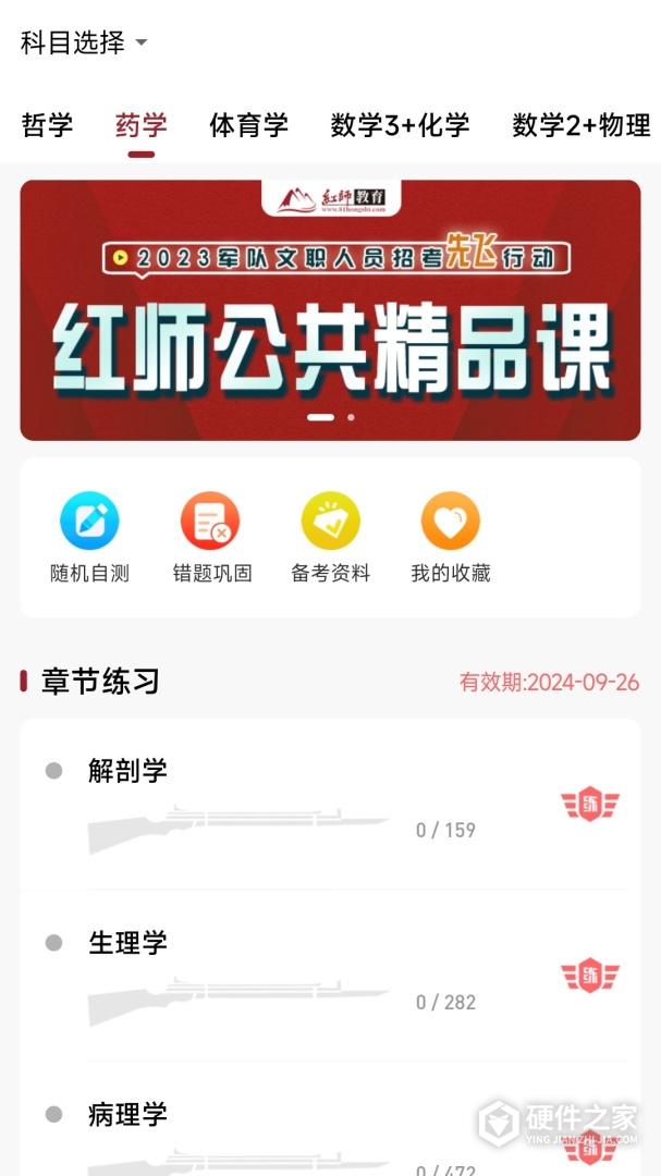 红师在线