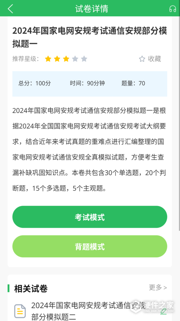 国家电网题库