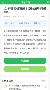 国家电网题库
