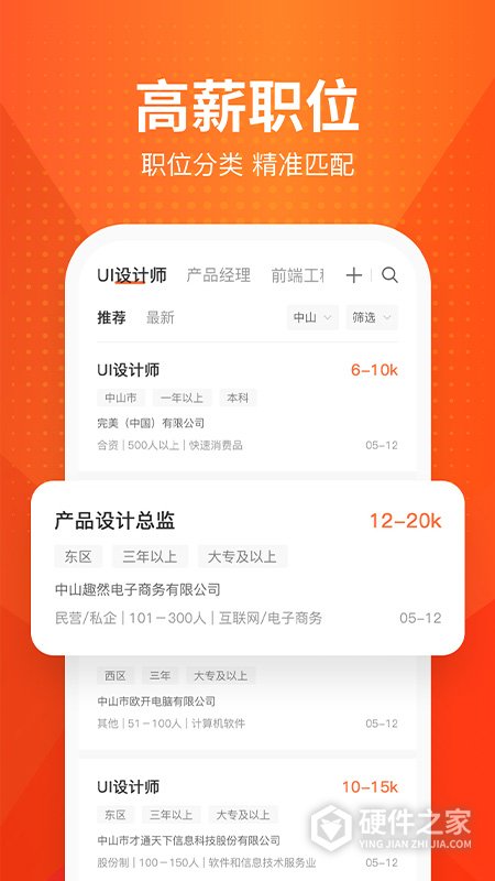 才通直聘最新版