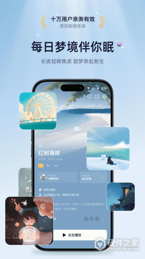 小睡眠App