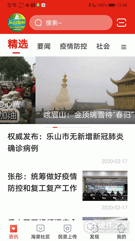 乐山发布安卓版
