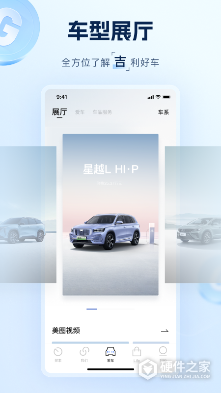 吉利汽车最新版
