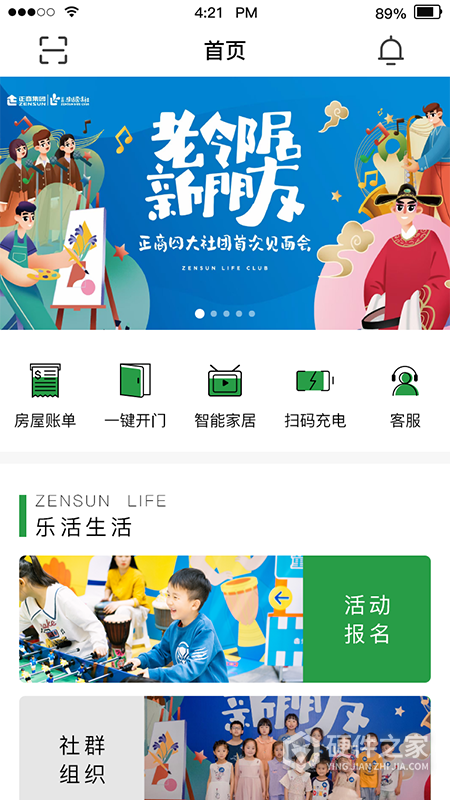 正生活软件