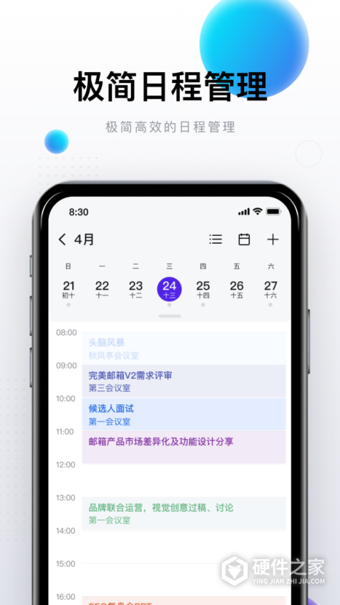 完美邮箱app