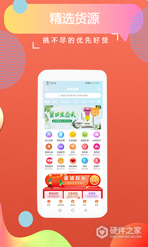 返客联盟app