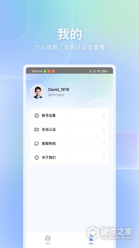 自家开锁App