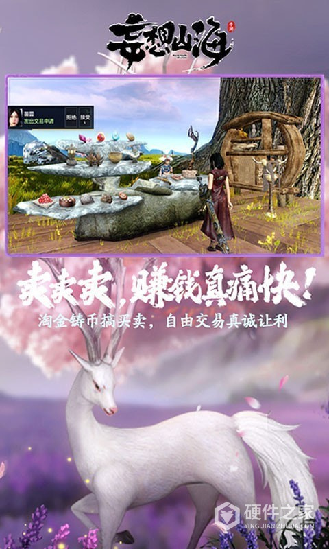 妄想山海网易版