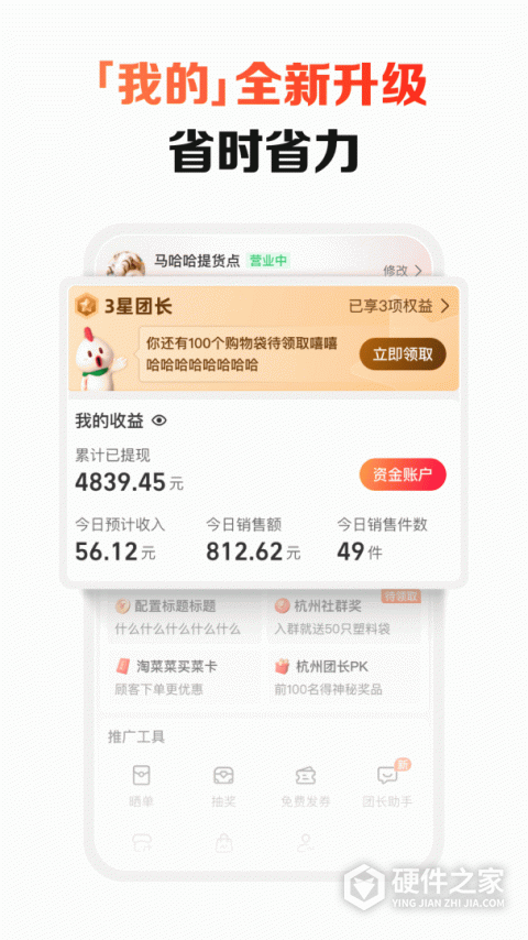 淘宝买菜团长
