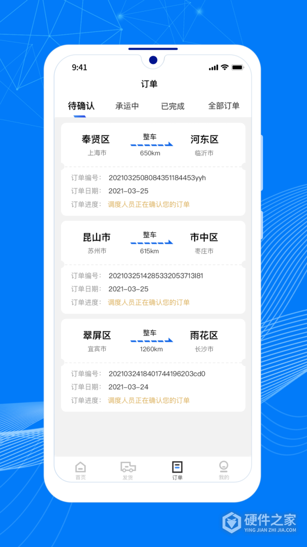 顺风大运货主