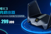 雷神 X3 AX3000预售多少钱