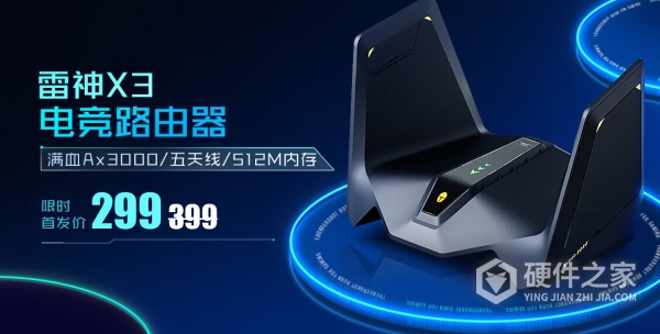 雷神 X3 AX3000预售多少钱