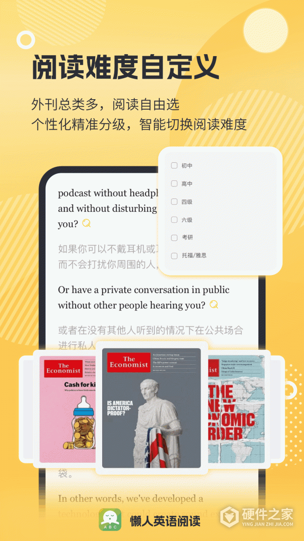 懒人英语阅读
