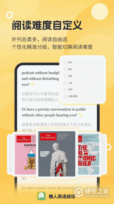 懒人英语阅读app
