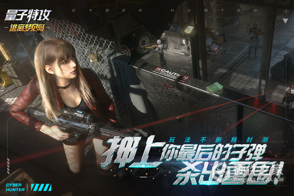量子特攻九游版