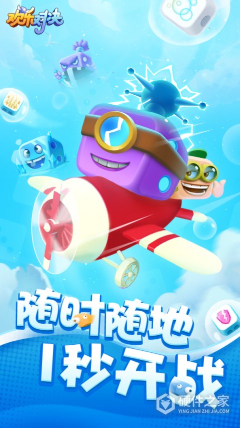 欢乐对决手游