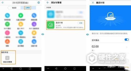 荣耀路由3设置自动重启
