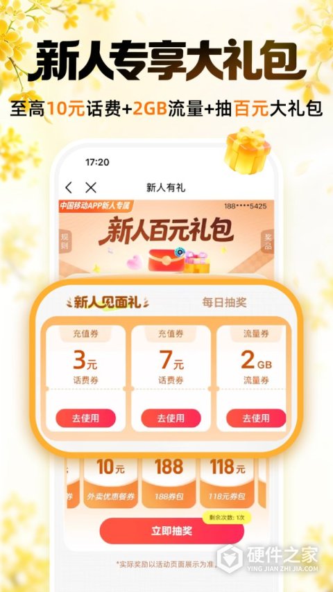 中国移动app