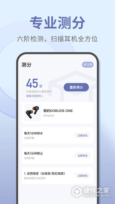 宝耳App