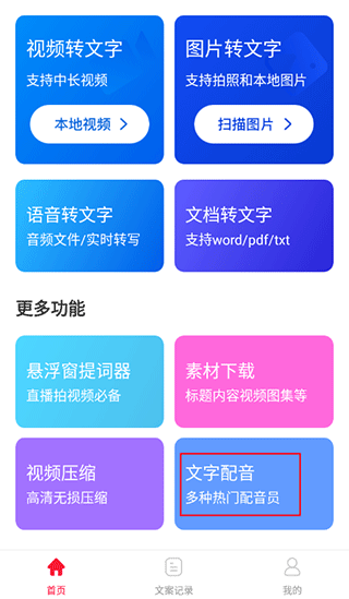 视频转文字app