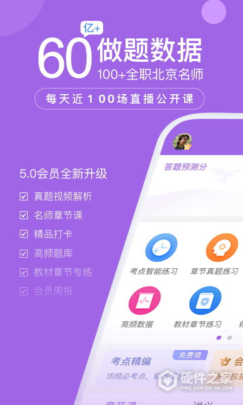 消防师万题库安卓版