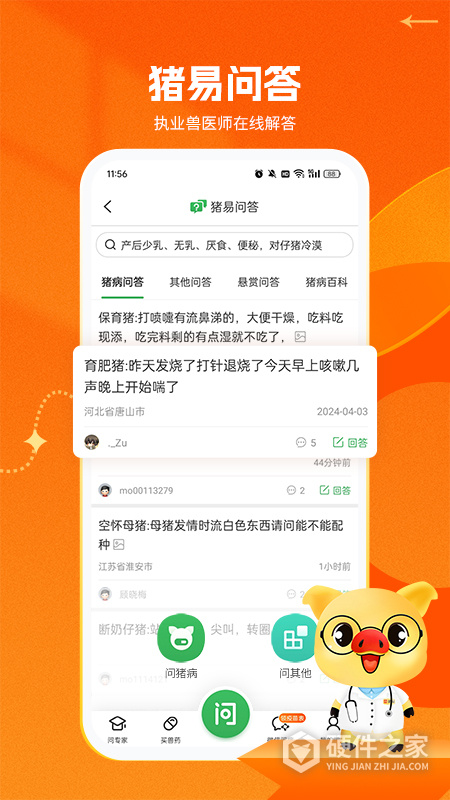 猪易通app