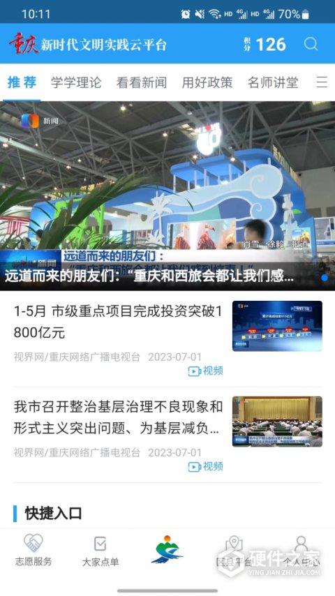 重庆文明实践软件